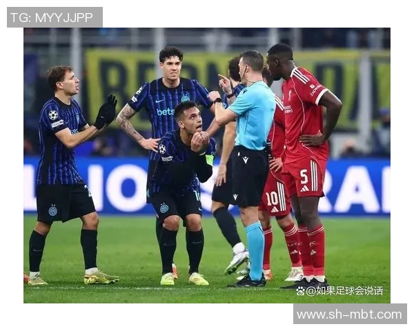 欧冠激战：利物浦3-0国米补时进球引发争议判罚全场沸腾